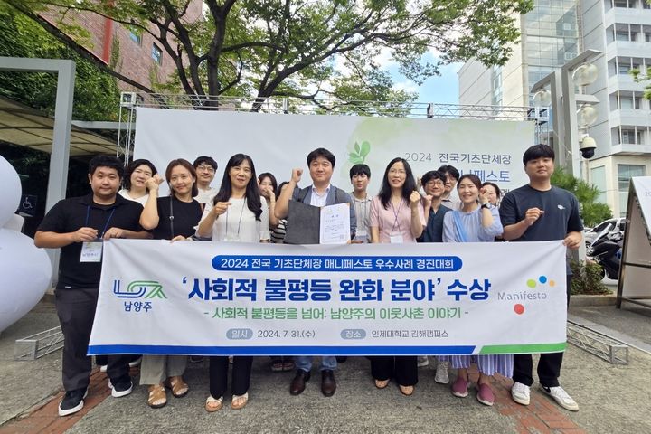 [남양주=뉴시스] 매니페스토 경진대회에 참가한 남양주시 공무원들. (사진=남양주시 제공) 2024.08.01. photo@newsis.com *재판매 및 DB 금지