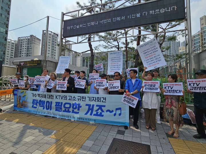 [서울=뉴시스] 이태성 기자 = 시민단체 촛불행동은 1일 오후 3시 서울 마포경찰서 앞에서 기자회견을 열고 "'탄핵이 필요한 거죠' 영상에 대한 KTV의 고소를 규탄한다"며 "문화예술에 재갈을 물리려는 정치적 고소를 철회하라"고 밝혔다. 2024.08.01. victory@newsis.com  *재판매 및 DB 금지