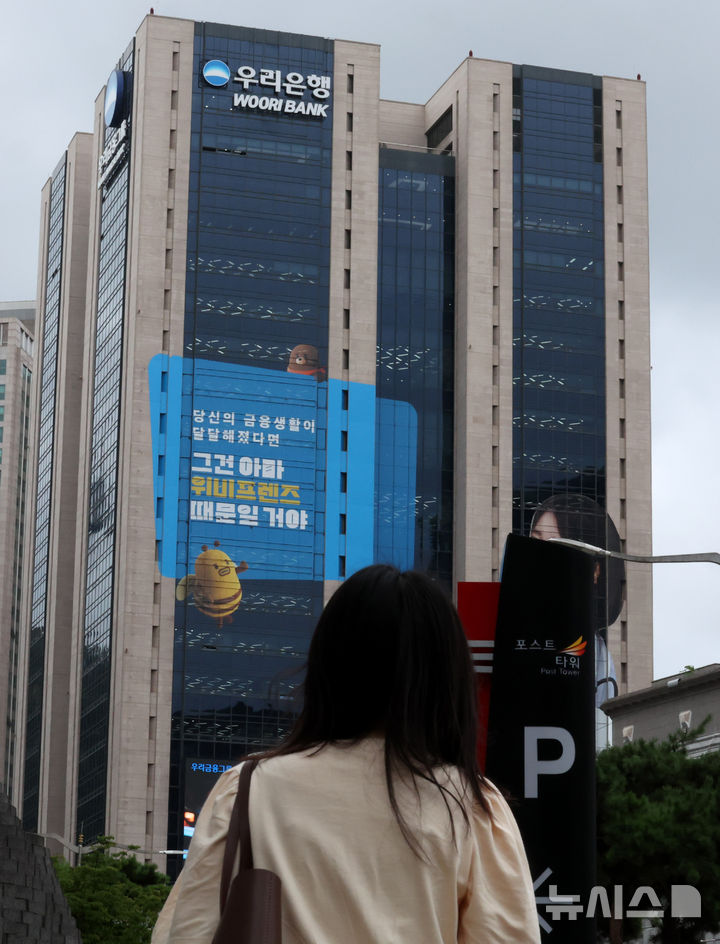 [서울=뉴시스] 추상철 기자 = 1일 오전 서울 중구 우리은행 본사가 보이고 있다. 2024.08.01. scchoo@newsis.com