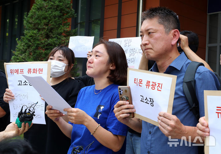 [서울=뉴시스] 김혜진 기자 = 티몬 위메프 미정산 피해 판매자 단체가 1일 오전 서울 강남구 강남경찰서 앞에서 고소장 접수에 앞서 기자회견을 하고 있다. 2024.08.01. jini@newsis.com