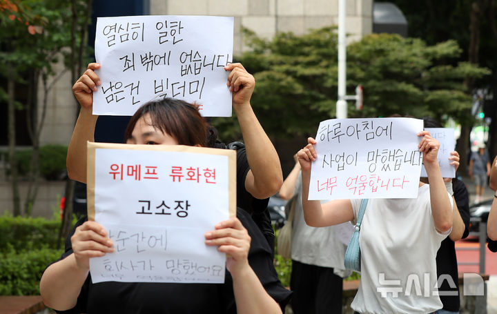 [서울=뉴시스] 김혜진 기자 = 티몬 위메프 미정산 피해 판매자 단체가 지난 1일 오전 서울 강남구 강남경찰서 앞에서 고소장 접수에 앞서 기자회견을 위해 이동하고 있다. 2024.08.01. jini@newsis.com