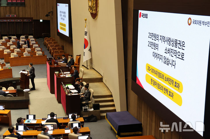 [서울=뉴시스] 권창회 기자 = 박수민 국민의힘 의원이 1일 오후 서울 여의도 국회에서 열린 제416회 국회(임시회) 제2차 본회의에서 2024년 민생회복지원금 지급을 위한 특별조치법안에 반대하는 무제한 토론(필리버스터)을 하고 있다. 2024.08.01. kch0523@newsis.com