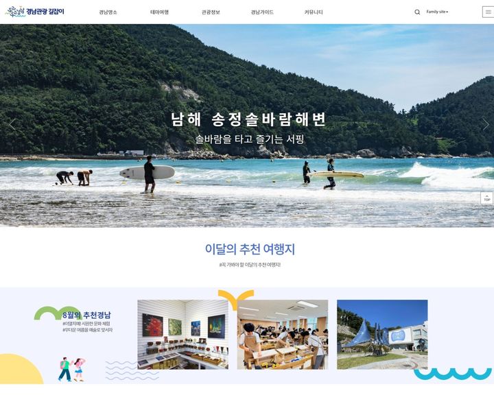 [창원=뉴시스] 경남관광길잡이 누리집. (사진=경남도 제공) 2024.08.02. photo@newsis.com&nbsp; *재판매 및 DB 금지