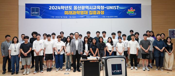 [울산=뉴시스] UNIST 미래과학영재 집중과정 개회식에서 참가자들이 기념사진을 촬영하고 있다. *재판매 및 DB 금지