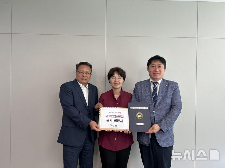 [성남=뉴시스] 성남시가 경기도교육청에 ‘과학고 유치 희망서’를 접수했다(사진=성남시 제공)