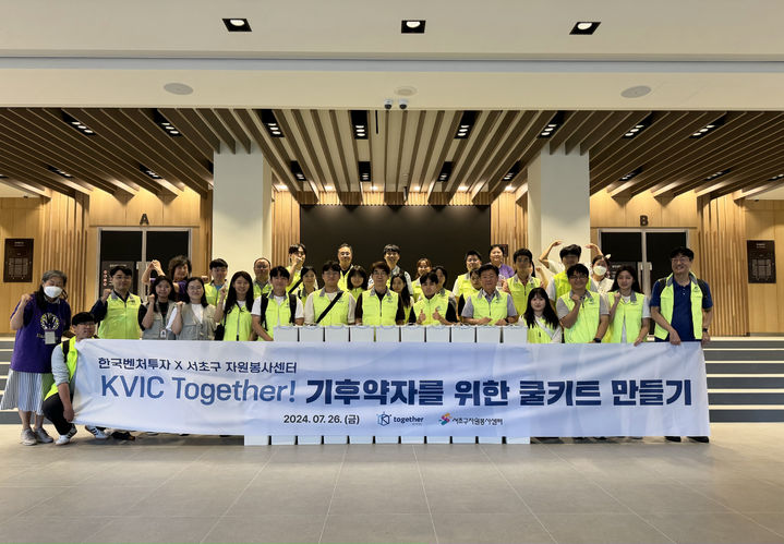 [서울=뉴시스] 한국벤처투자 사내 봉사단 'KVIC Together' 3기 단체사진. 2024.08.02. (사진=한국벤처투자 제공) *재판매 및 DB 금지