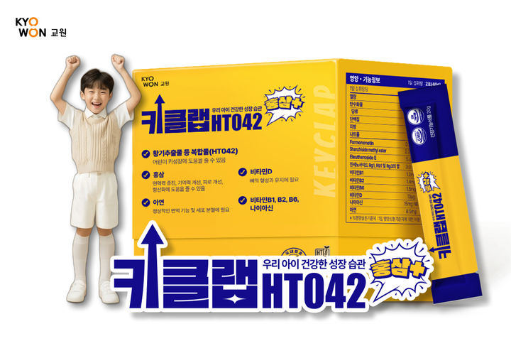 [서울=뉴시스]키클랩HT042.(사진=교원 제공) *재판매 및 DB 금지