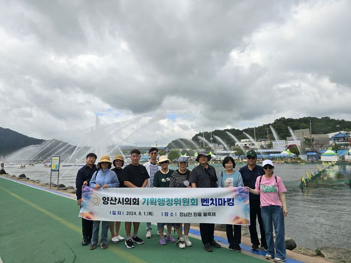 [양산=뉴시스] 양산시의회 기획행정위원회에서 정남진 장흥 물 축제를 벤치마킹하고 있다. (사진=양산시의회 제공) 2024.08.02. photo@newsis.com *재판매 및 DB 금지