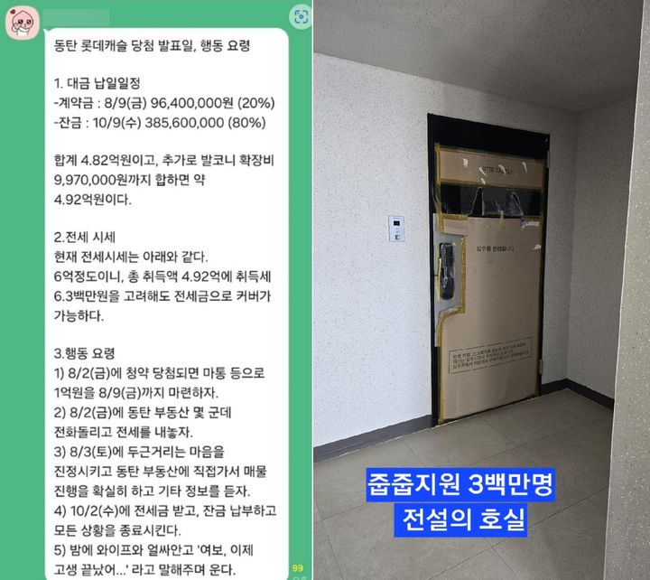 [서울=뉴시스] '동탄역 롯데캐슬' 무순위 청약과 관련해 인터넷 커뮤니티에서 공유되는 다양한 사진들. 청약 호수 현관문을 촬영한 사진이나 당첨자 행동요령 등의 게시물이 인기를 끌고 있다. 2024.08.02 (사진 출처=인터넷 커뮤니티 캡처) photo@newsis.com  *재판매 및 DB 금지