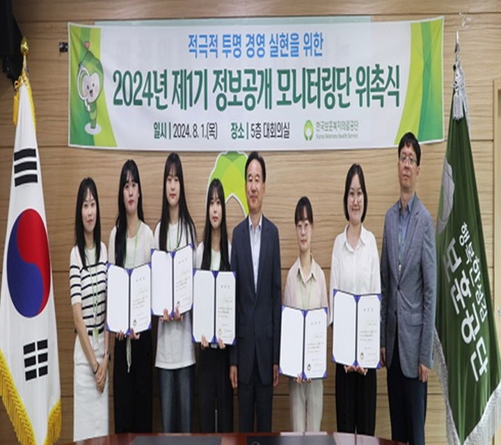 제1기 정보공개모니터링단 위촉식. *재판매 및 DB 금지