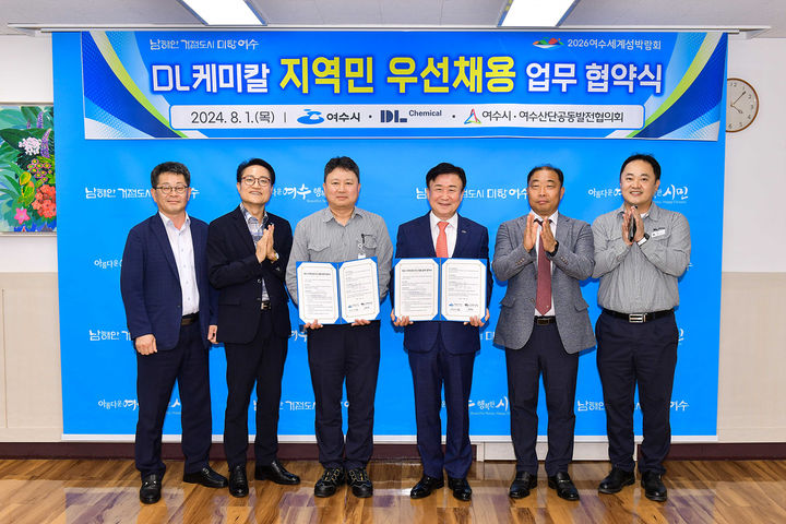 [여수=뉴시스] 정기명 여수시장과 여수산단 DL케미칼(공장장 조정복)이 1일 시장실에서 지역인재 우선채용협약식을 하고 있다. (사진=여수시 제공) 2024.08.02. photo@newsis.com *재판매 및 DB 금지