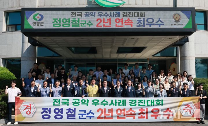 [영동=뉴시스] 2일 충북 영동군청 앞에서 정영철 군수를 비롯한 임직원들이 올해 전국 기초단체장 매니페스토 우수사례 경진대회 2년 연속 최우수 선정을 기념해 사진 촬영을 하고 있다. (사진=영동군 제공) 2024.08.02. photo@newsis.com *재판매 및 DB 금지