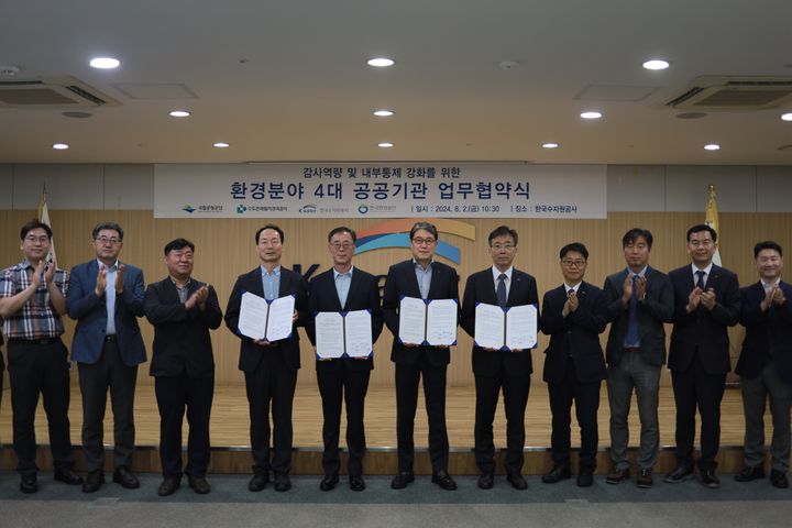 [대전=뉴시스]환경부 산하 4대 공공기관 감사실이 감사역량 강화를 위한 협약을 체결했다. 2024. 08. 02  *재판매 및 DB 금지