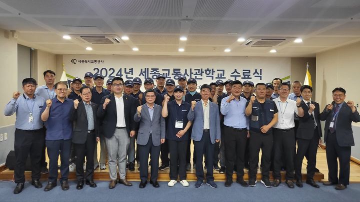 [뉴시스=세종] 세종교통사관학교 제11기 수료생과 관계자들이 기념 사진을 찍고 있다. 2024.08.02. ssong1007@newsis.com *재판매 및 DB 금지