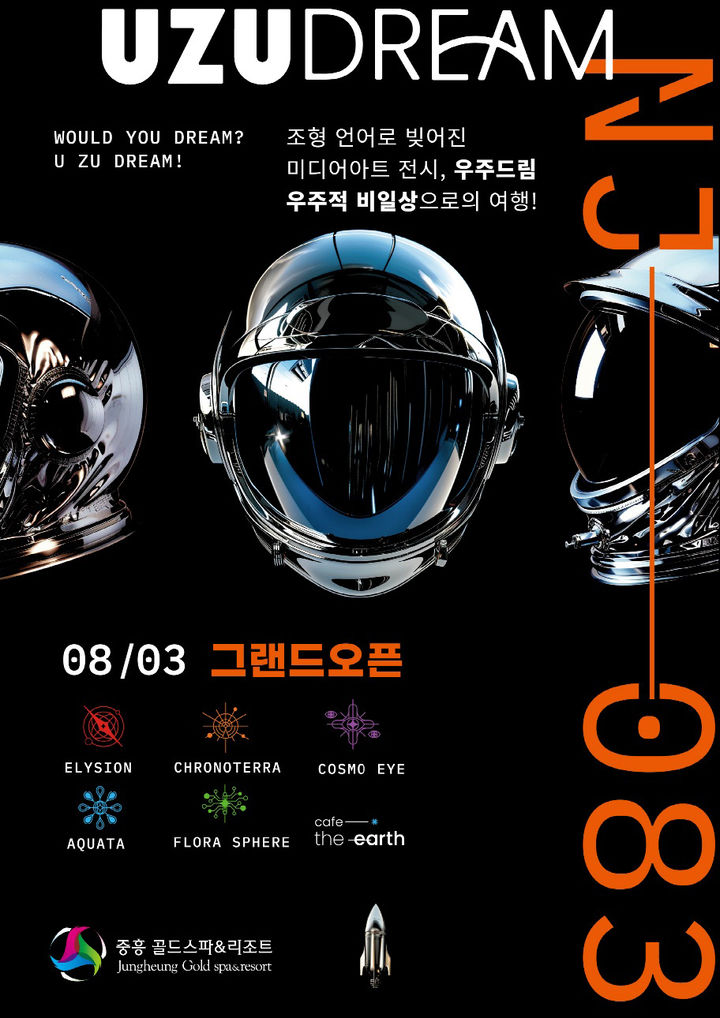 중흥골드스파&리조트'에 3300㎡(약 1000평) 규모의 혁신적 미디어아트 전시회 '우주드림(UZE DREAM)'이 오는 3일 개관한다. (이미지=중흥그룹 제공) photo@newsis.com *재판매 및 DB 금지