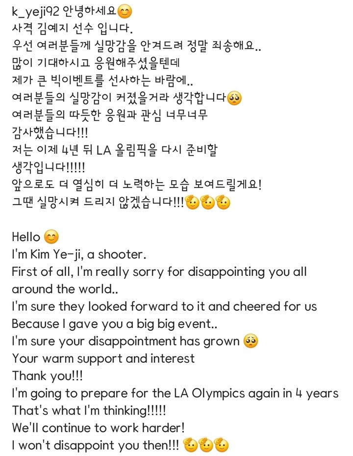 사격 김예지(임실군청)가 2일(한국시간) 자신의 SNS를 통해 파리올림픽을 마친 소감을 전했다. (사진=김예지 인스타그램 캡처) *재판매 및 DB 금지