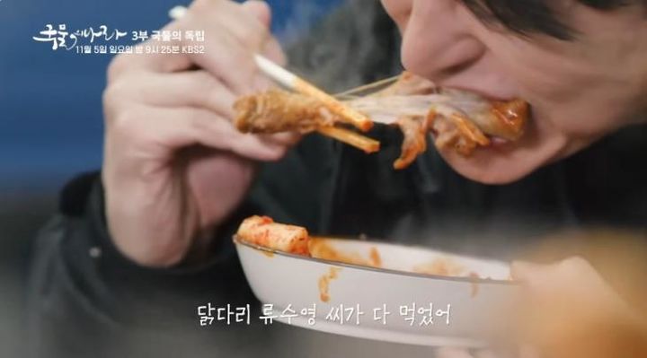 [서울=뉴시스] 류수영. (사진=KBS 미식 다큐멘터리 'K푸드쇼 맛의 나라-국물의 나라' 영상 캡처) 2024.08.03. photo@newsis.com  *재판매 및 DB 금지