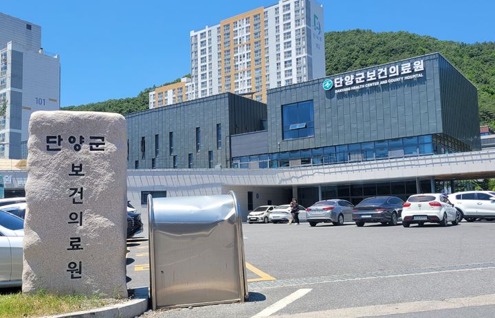 충북 단양군보건의료원