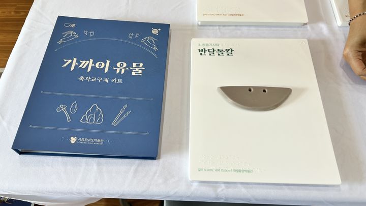 2022년 선정된 열린관광지 경기 시흥시 '오이도 선사 유적 공원'의 '촉각 교구' *재판매 및 DB 금지