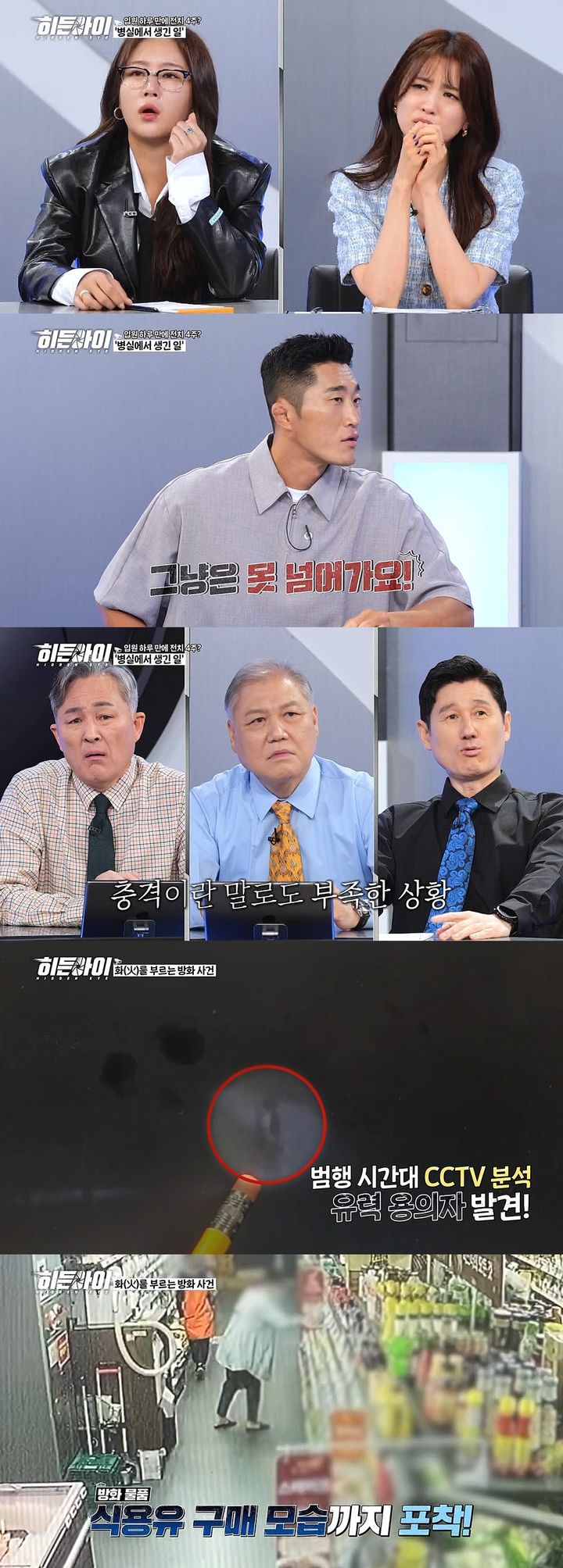 [서울=뉴시스] MBC 에브리원 예능물 '히든아이'가 5일 오후 8시 10분 첫 방송된다. (사진=MBC 에브리원 '히든아이' 제공) 2024.08.05. photo@newsis.com  *재판매 및 DB 금지