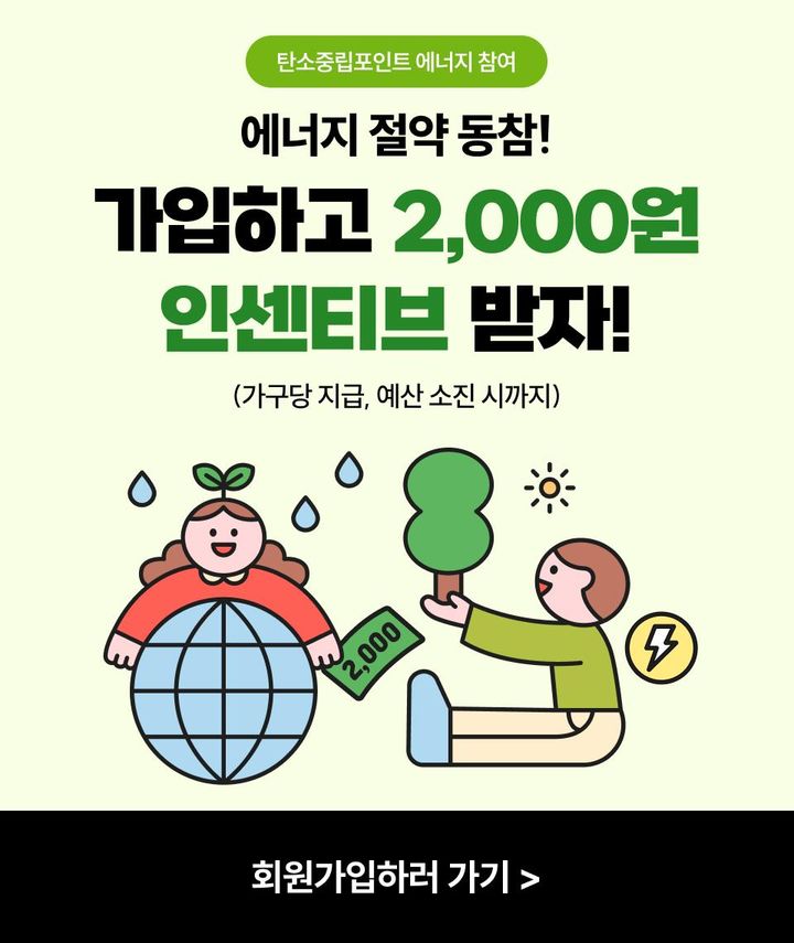 [양산=뉴시스] 양산사랑카드앱 내 탄소중립포인트제 홍보. (사진=양산시 제공) 2024.08.05. photo@newsis.com *재판매 및 DB 금지