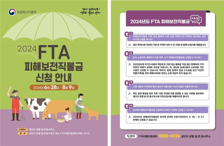 [창원=뉴시스] 올해 자유무역협정(FTA) 피해보전직접지불금 신청 안내 리플릿. (사진=뉴시스 DB). photo@newsis.com *재판매 및 DB 금지