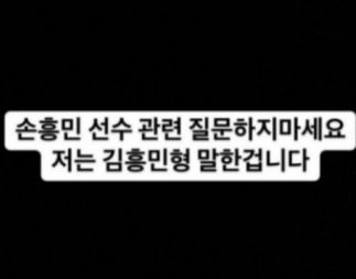 [서울=뉴시스] 최근 여러 온라인 커뮤니티에서 '손흥민이 바이에른 뮌헨 선수들을 데리고 서울 강남의 한 클럽을 찾아 수천만 원을 결제했다'라는 내용의 글이 올라왔다. 손흥민 측은 이는 허위 사실이라며 법적 조치를 예고했다. (사진=온라인 커뮤니티 갈무리) *재판매 및 DB 금지