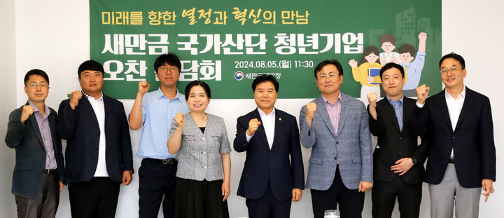 [서울=뉴시스] 김경안 새만금개발청장이 5일 새만금 산단에 입주한 기업과 입주 예정 청년기업 대표들과 오찬간담회를 갖고 기념촬영을 하고 있다. 2024.08.05. (사진=새만금개발청 제공) photo@newsis.com *재판매 및 DB 금지