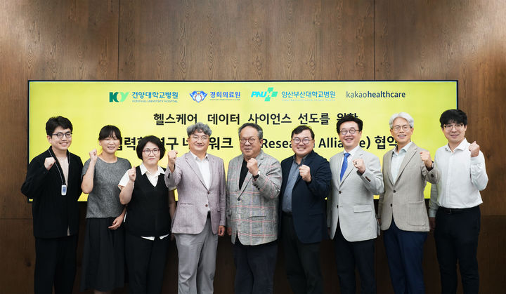 [양산=뉴시스] 양산부산대병원 관계자와 카카오 헬스케어 관계자 등이 협약식에 이어 기념촬영을 하고 있다. (사진=양산부산대병원 제공) 2024.08.06. photo@newsis.com *재판매 및 DB 금지