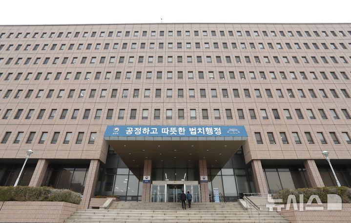 [과천=뉴시스]법무부는 4일 '2025년 법무부 예산 및 기금운용계획(안) 규모'을 공개했다. 사진은 법무부 전경 (사진 = 뉴시스 DB)