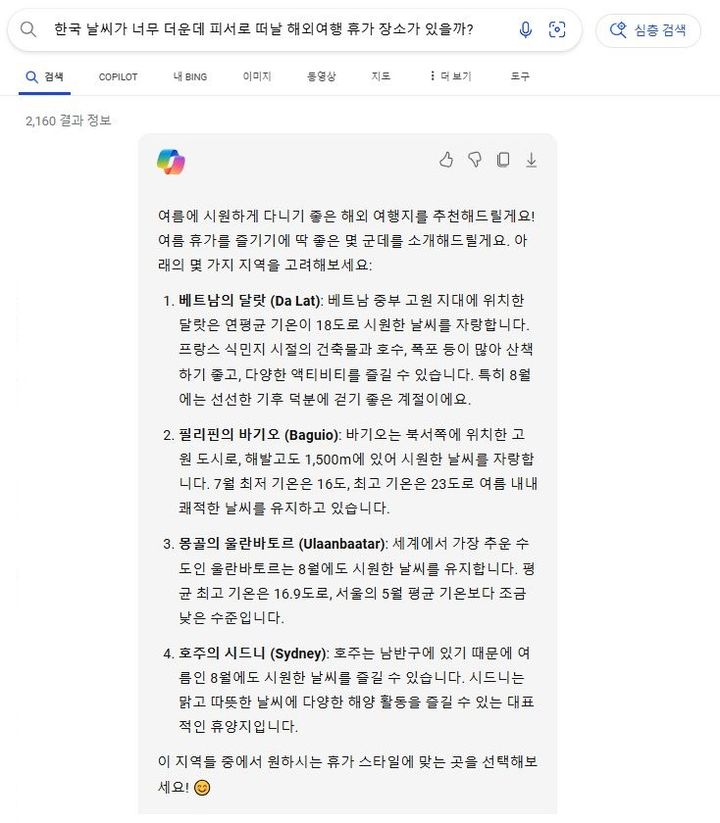 [서울=뉴시스] 6일 시장조사기관 스탯카운터에 따르면 지난달 PC 기준 빙 시장점유율은 11.8%다. 구글 점유율이 80.3%로 지난 2월(82.3%) 이후 소폭 하락했는데 80%대도 깨질 전망이다. 사진은 빙 검색엔진 내 코파일럿 사용한 모습 (사진=빙 캡처) *재판매 및 DB 금지