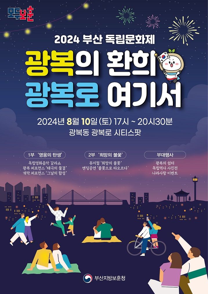 [부산=뉴시스] 광복의 환희, 광복로 여기서 (그림=부산지방보훈청 제공) 2024.08.05. photo@newsis.com *재판매 및 DB 금지