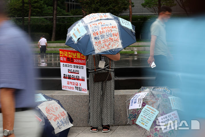 [서울=뉴시스] 김명년 기자 = 5일 서울 중구 대한상공회의소 앞에서 티몬 피해자 모임 회원들이 환불을 촉구하는 릴레이 우산 시위를 하고 있다. 2024.08.05. kmn@newsis.com