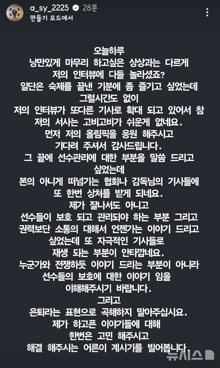 [서울=뉴시스]2024 파리 올림픽 배드민턴 여자 단식에서 우승한 후 '작심 발언'을 했던 안세영이 자신의 SNS를 통해 입장을 전했다. (사진=안세영 인스타그램 캡처)