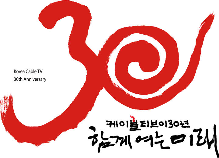 한국케이블TV방송협회(KCTA)는 2025년 케이블TV 출범 30주년을 맞이해 새 앰블럼을 선공개했다고 6일 밝혔다.(사진=KCTA 제공) *재판매 및 DB 금지