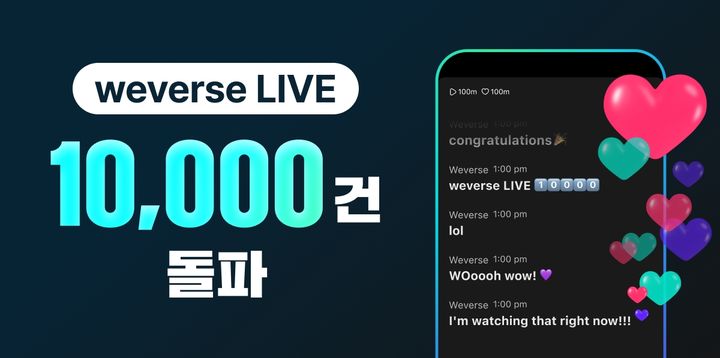 [서울=뉴시스] 위버스 라이브. (사진 = 위버스 컴퍼니 제공) 2024.08.06. photo@newsis.com *재판매 및 DB 금지