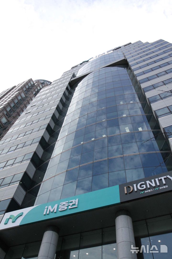 "자본효율성 극대화"…iM증권, 신년 조직 개편 단행 