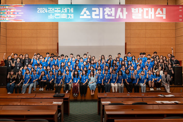 [전주=뉴시스] 지난해 있었던 전주세계소리축제 자원봉사자 '소리천사'의 발대식 현장 사진. (사진=뉴시스 DB). photo@newsis.com *재판매 및 DB 금지