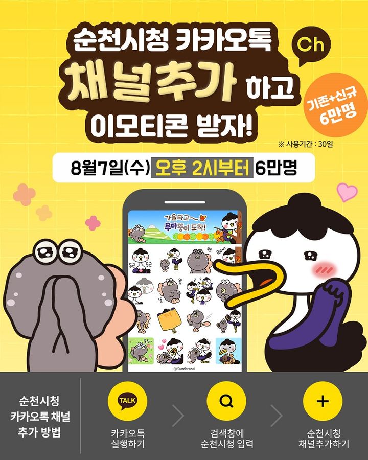 [순천=뉴시스]순천시 캐릭터 '루미 뚱이' 이모티콘. *재판매 및 DB 금지