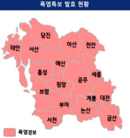 [천안=뉴시스] 6일 오후 2시 기준 충남 전역에 폭염경보가 발효됐다. (사진=기상청 누리집 캡처) 2024.08.06. photo@newsis.com  *재판매 및 DB 금지