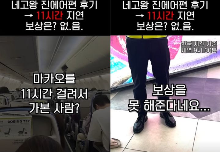 [서울=뉴시스] 마카오행 진에어 항공기를 이용했다 오랜 시간 무한 대기를 해 불편함을 겪었는데도 보상받지 못했다는 승객의 사연이 알려졌다. (사진= 유튜브 갈무리) *재판매 및 DB 금지