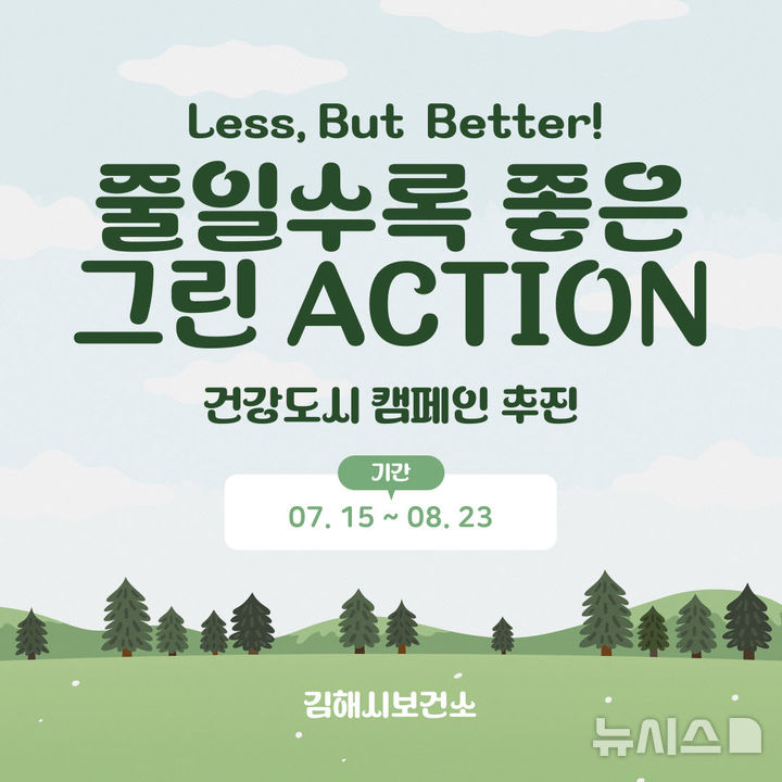 김해시, 기후변화대응 건강도시 캠페인