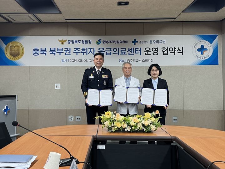 북부권 주취자 응급의료센터 개설 업무협약 모습. *재판매 및 DB 금지