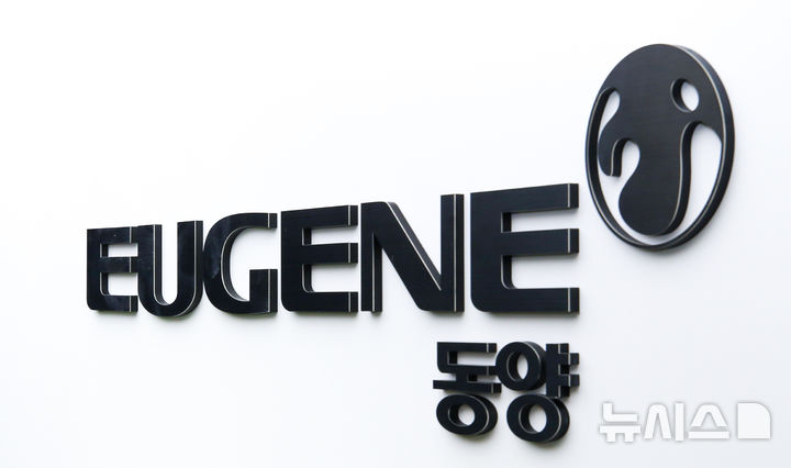 [서울=뉴시스] 유진그룹 계열 동양 CI.