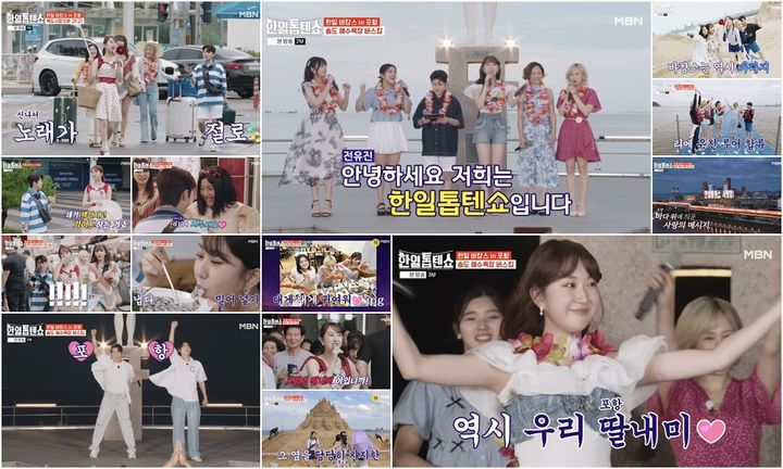 [서울=뉴시스] MBN 예능물 '한일톱텐쇼'가 지난 6일 방송됐다. (사진=MBN '한일톱텐쇼' 방송 캡처) 2024.08.07. photo@newsis.com *재판매 및 DB 금지