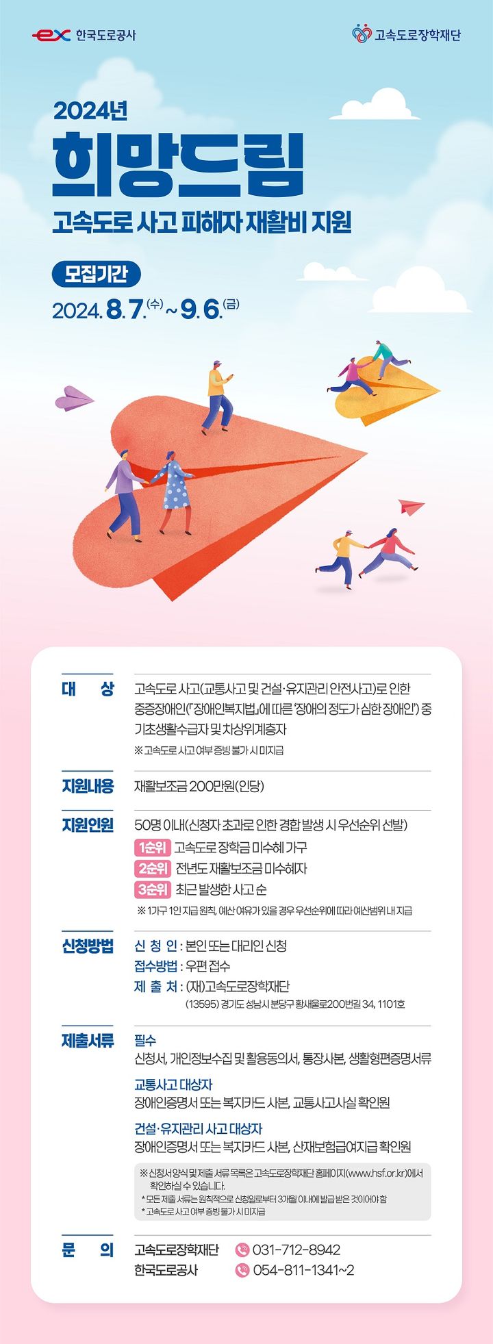 [서울=뉴시스] 한국도로공사의 고속도로 장학생 희망드림 웹 포스터. 2024.08.07. (자료=도로공사 제공) photo@newsis.com *재판매 및 DB 금지