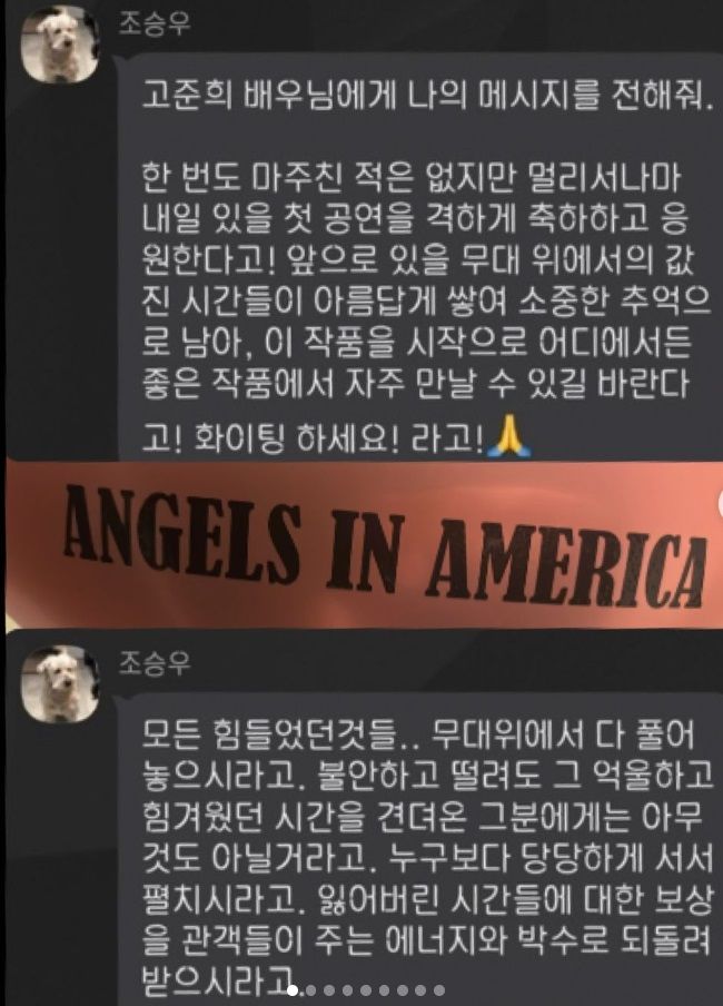 [서울=뉴시스] 배우 조승우가 고준희에게 보낸 문자. (사진=고준희 인스타그램 캡처) 2024.08.07. photo@newsis.com *재판매 및 DB 금지