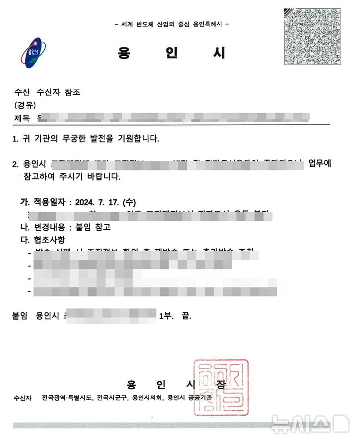 [용인=뉴시스] 보이스아이 시스템을 도입한 용인시 공문서. 스마트폰 애플리케이션을 사용해 우측 상단 QR코드를 촬영하면, 공문서의 내용이 음성으로 변환된다.(사진=용인시 제공)2024.08.07.photo@newsis.com