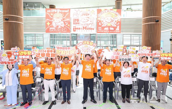 [원주=뉴시스] 이덕화 기자 = 7일 2024 원주만두축제 성공 개최를 위한 '만두원정대' 발대식이 열린 가운데 대원들이 축제의 성공 개최를 기원하고 있다. 시민, 자생단체 등 103명으로 구성된 '만두원정대'는 10월 25~27일 3일간 중앙동 전통시장과 문화의 거리, 지하상가 일원에서 열리는 원주만두축제 홍보와 만두 맛집 발굴 등을 수행한다. (사진=원주시 제공) 2024.08.07.photo@newsis.com