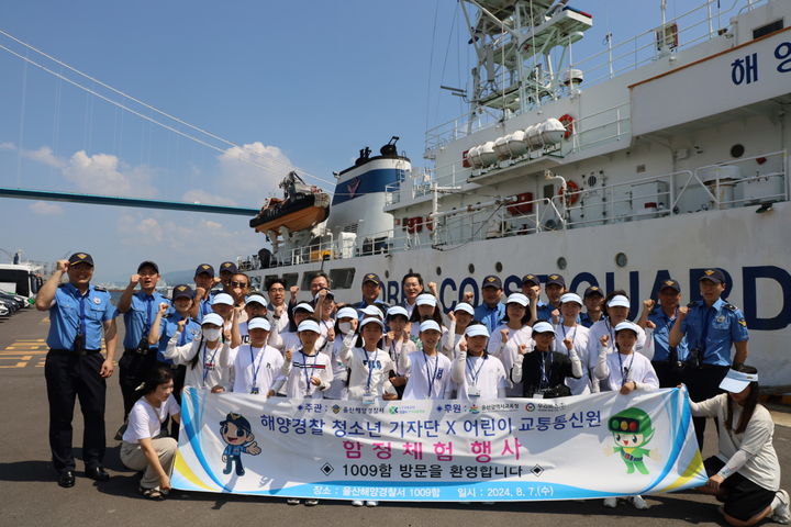 [울산=뉴시스] 울산해양경찰서는 TBN울산교통방송과 '관·언 협업 어린이 방송아카데미'를 개최했다고 7일 밝혔다. (사진=울산해경 제공) 2024.08.07. photo@newsis.com *재판매 및 DB 금지